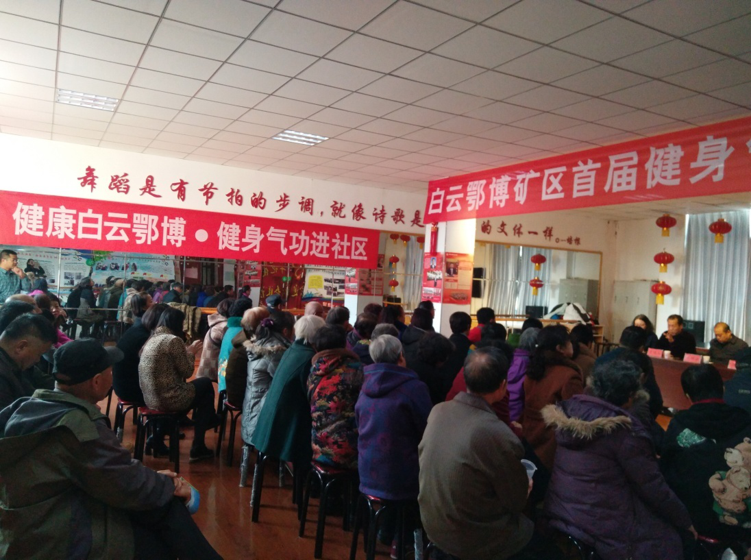 内蒙古包头市白云鄂博矿区举行首届健身气功班开班仪式
