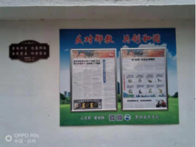 临海市白水洋镇多举措推进反邪教宣传1094 临海市白水洋镇多举措推进反邪教宣传1094