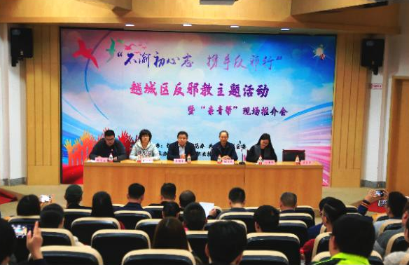 浙江省绍兴市越城区开展“不渝初心志 携手反邪行” 青年反邪教主题活动