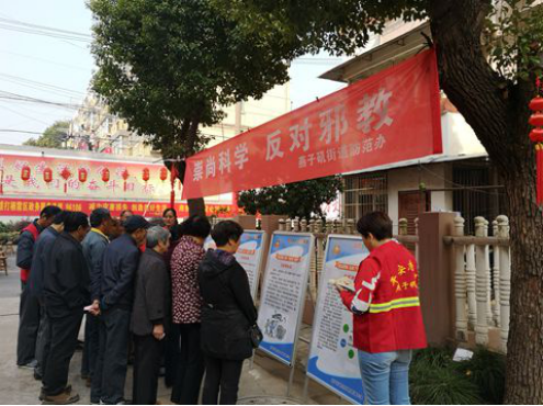 江苏省南京市栖霞区燕子矶街道多群体开展反邪教主题宣传活动