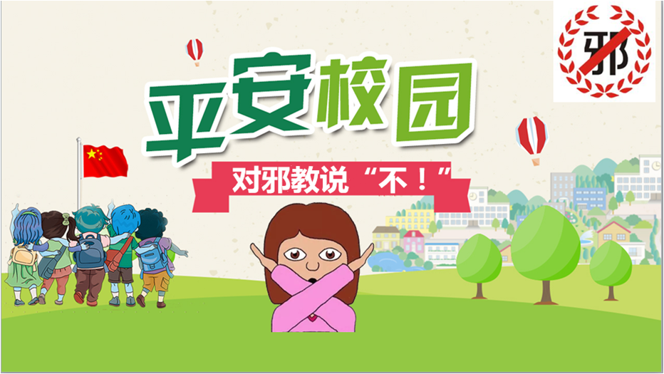 杭州市西湖区原创反邪教微课获全省一等奖