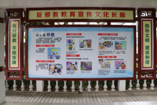 江苏省无锡市钱桥街道反邪教宣传不断向社区延伸