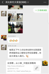 南京市栖霞区尧化街道尧化新村社区积极开展反邪教宣传“最后一公里”系列活动1122893 南京市栖霞区尧化街道尧化新村社区积极开展反邪教宣传“最后一公里”系列活动1122893