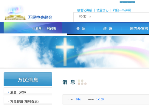 “万民中央教会”网站截图 “万民中央教会”网站截图