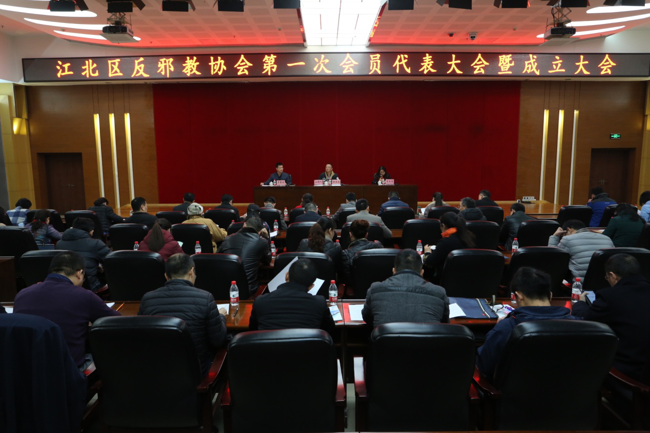 重庆市江北区召开反邪教协会成立大会