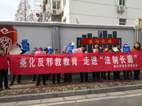 江苏省南京市栖霞区尧化街道反邪教工作的“四个加强”11.261073 江苏省南京市栖霞区尧化街道反邪教工作的“四个加强”11.261073
