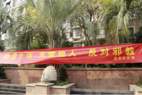 江苏省南京市栖霞区尧化街道反邪教工作的“四个加强”11.261253 江苏省南京市栖霞区尧化街道反邪教工作的“四个加强”11.261253