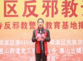 江苏省无锡市梁溪区举办反邪教论坛暨惠山寺反邪教警示教育基地揭牌仪式904 江苏省无锡市梁溪区举办反邪教论坛暨惠山寺反邪教警示教育基地揭牌仪式904