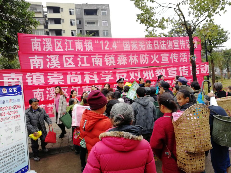 四川省宜宾市南溪区江南镇开展防范邪教宣传活动