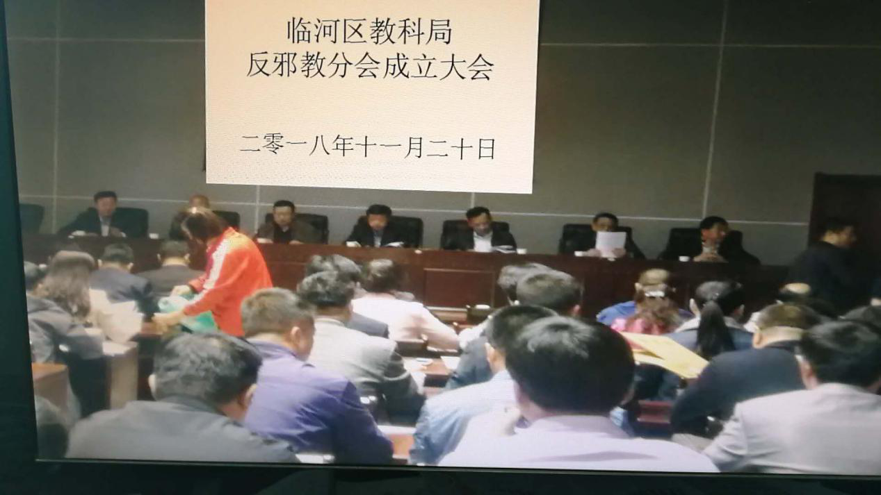 内蒙古巴彦淖尔市临河区教科局反邪教分会成立