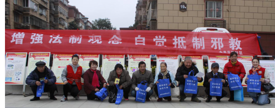 南京市栖霞区尧化街道借助宪法日、法制宣传日活动开展反邪教宣传