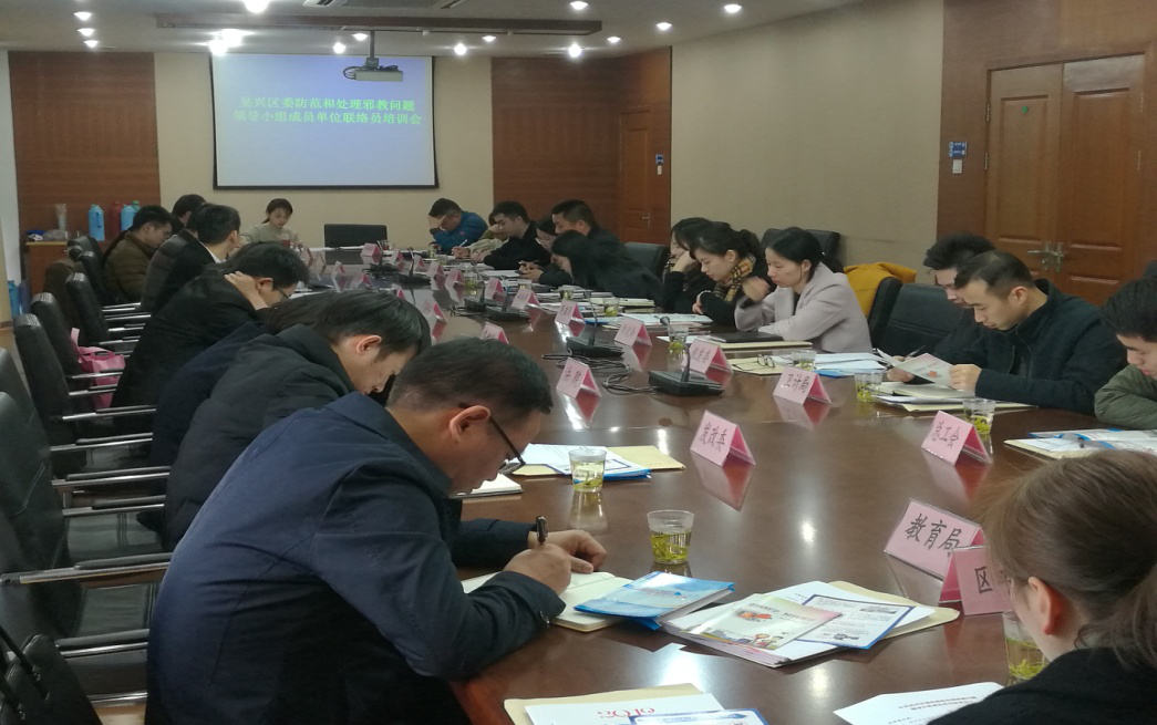 浙江省湖州市吴兴区加强基层反邪教队伍能力建设
