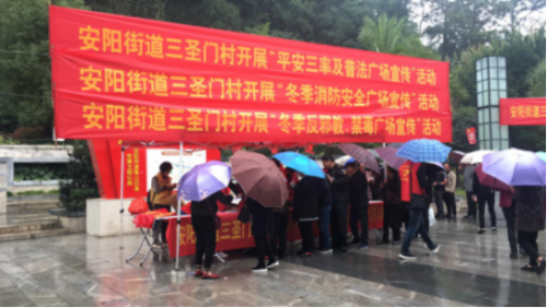 浙江省温州瑞安市安阳街道开展反邪教宣传进广场活动319 浙江省温州瑞安市安阳街道开展反邪教宣传进广场活动319