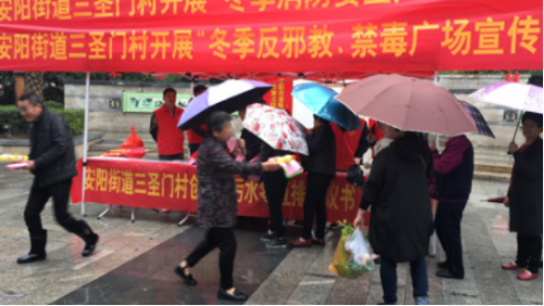 浙江省温州瑞安市安阳街道开展反邪教宣传进广场活动323 浙江省温州瑞安市安阳街道开展反邪教宣传进广场活动323