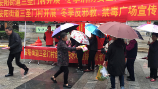 浙江省温州瑞安市安阳街道开展反邪教宣传进广场活动