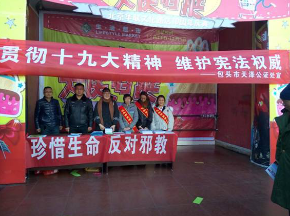 内蒙古包头市昆区反邪教协会以2018年宪法活动月为契机开展系列反邪教宣传活动