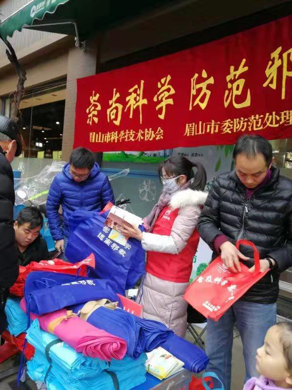 四川省眉山市科协借全国法治宣传日开展反邪教警示教育活动