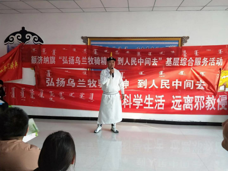 内蒙古阿拉善盟额济纳旗依托基层综合服务活动开展群众性反邪教宣传155 内蒙古阿拉善盟额济纳旗依托基层综合服务活动开展群众性反邪教宣传155