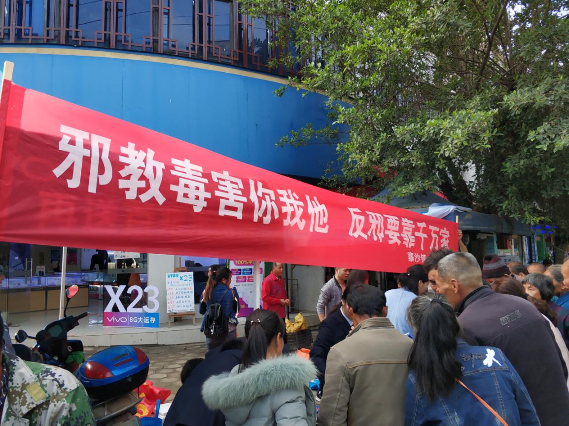 广西柳州市鹿寨县寨沙镇开展12·4国家宪法日暨反邪教宣传活动
