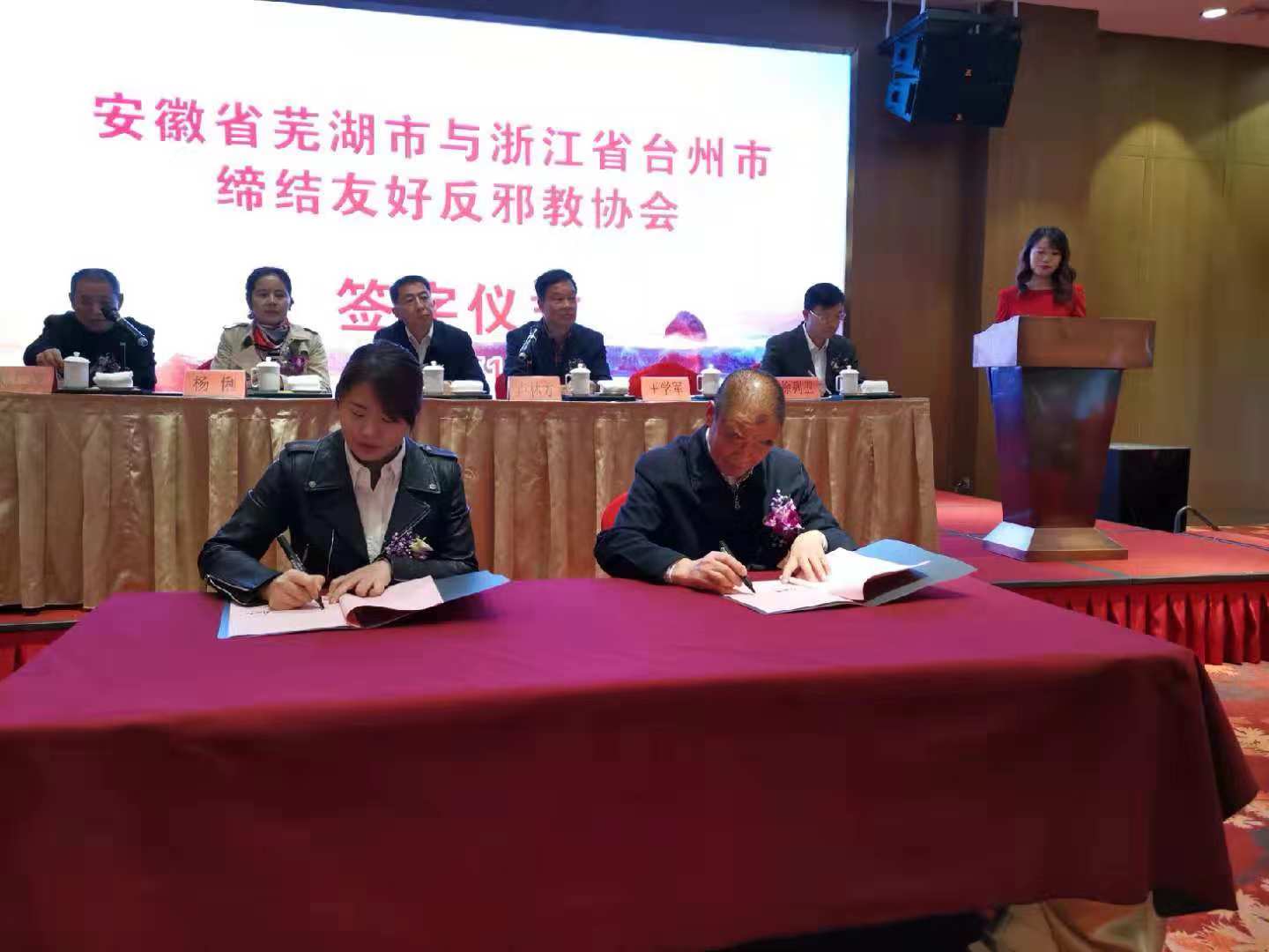 浙江省台州市第八届反邪教理论研讨会暨芜湖市和台州市缔结友好反邪教协会签字仪式在椒江举行