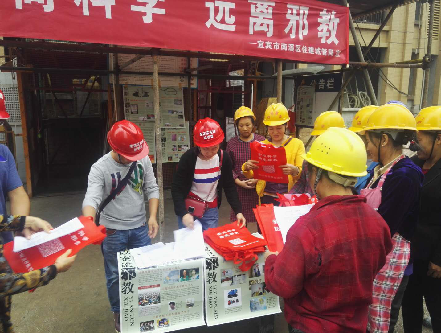 四川省宜宾市南溪区反邪教宣传进建筑工地