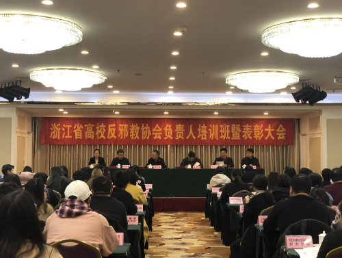 高校反邪教协会2