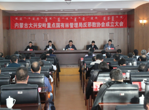 林管理局反邪教协会成立1