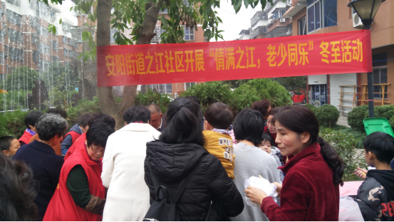 浙江省温州瑞安市安阳街道:情满冬至 老少同乐 齐反邪