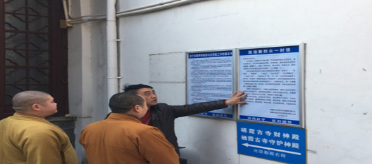 南京市栖霞街道将反邪教触角延伸至宗教场所