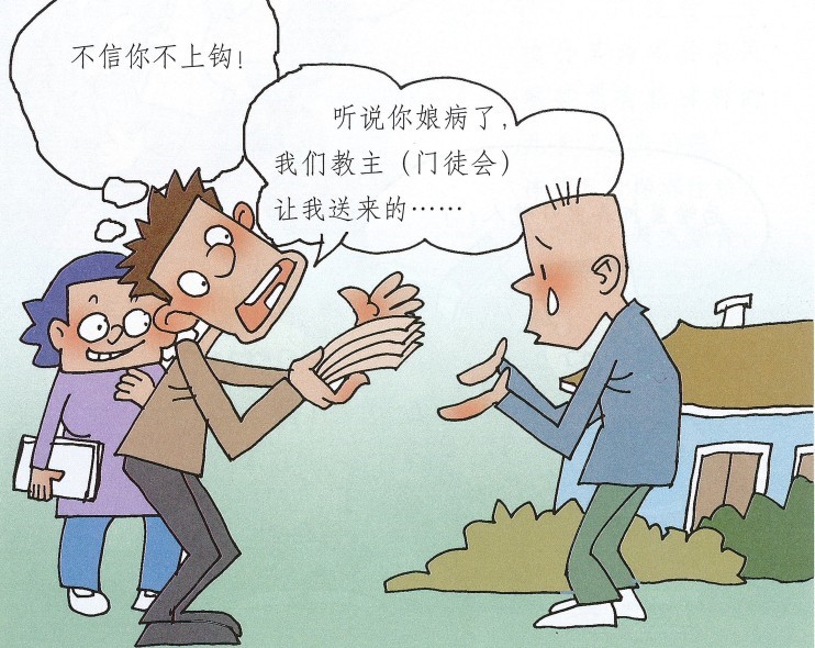 那些易被邪教盯梢的“弱势群体”