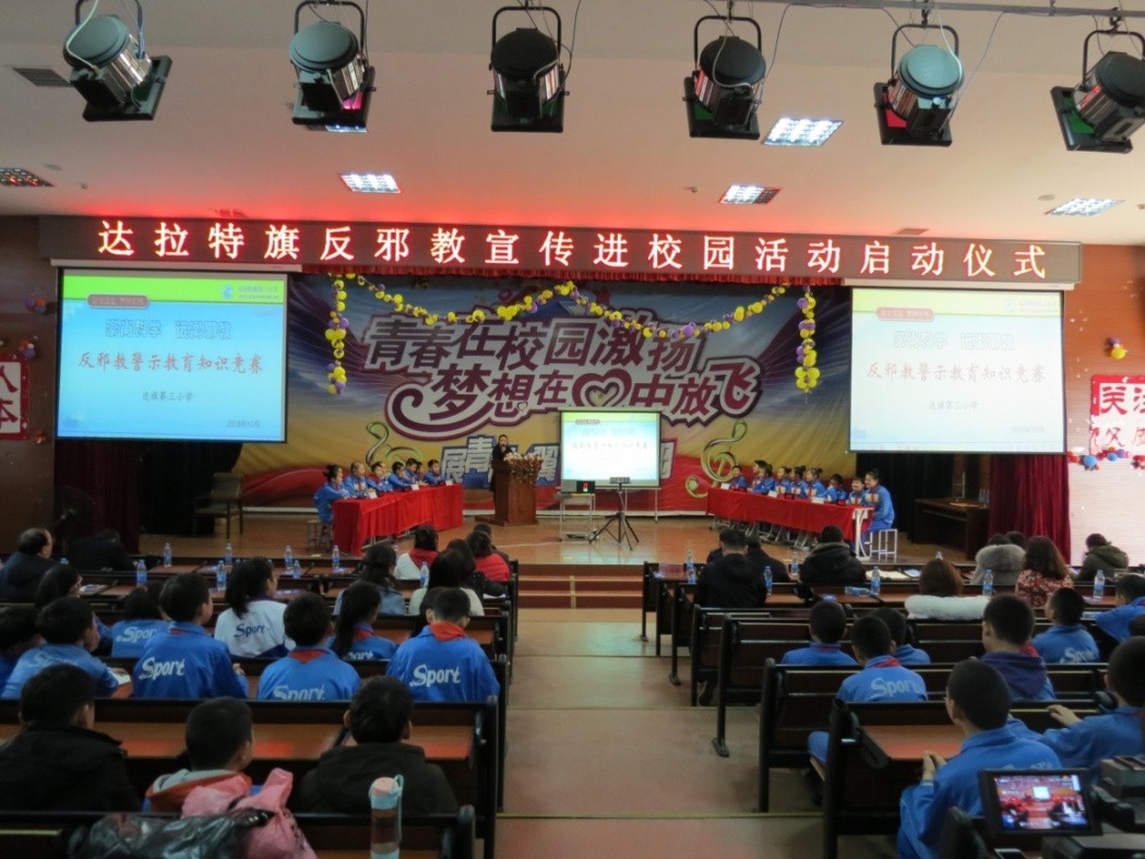 内蒙古鄂尔多斯市达拉特旗校园反邪教“五个一”活动效果好