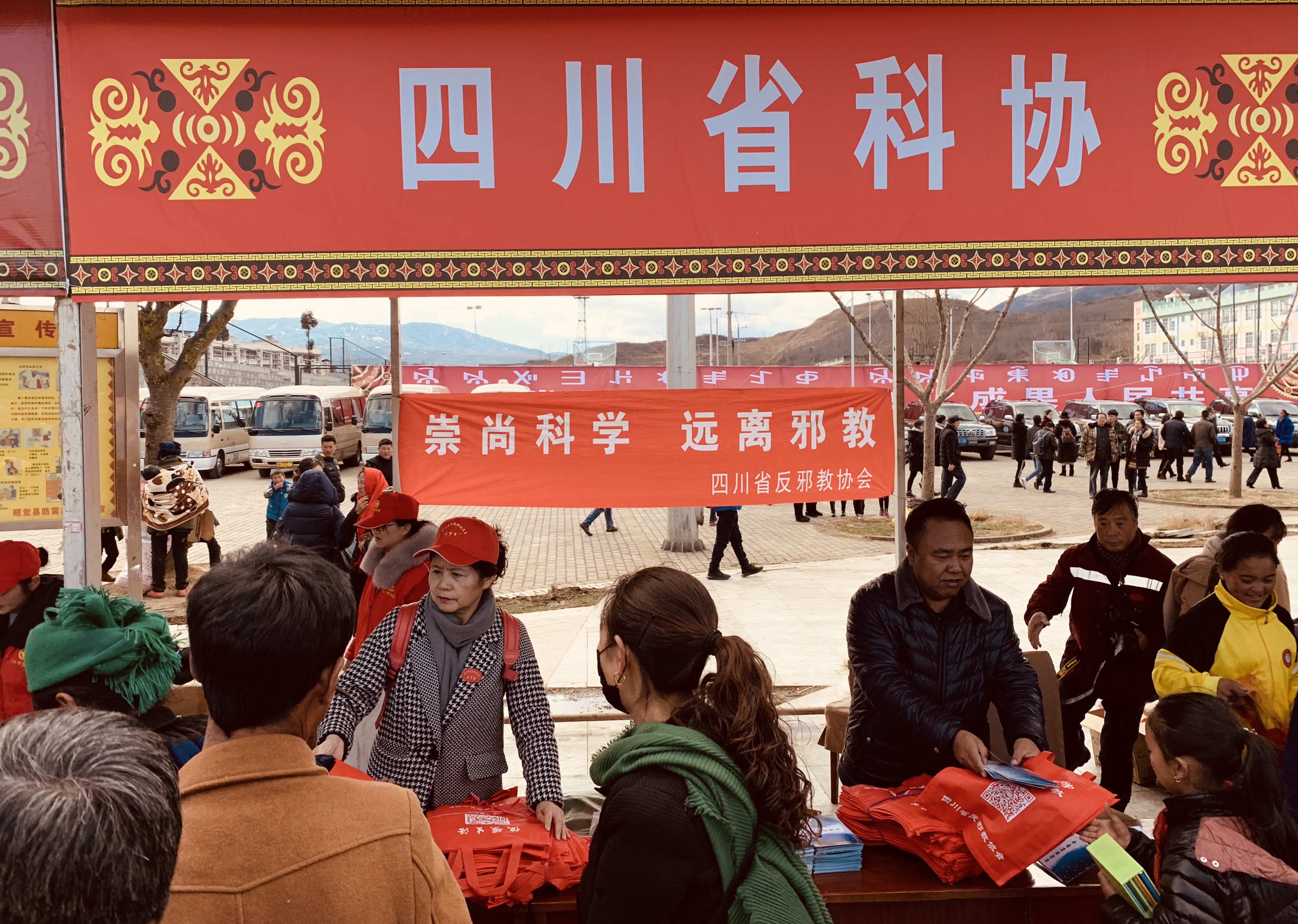 四川省反邪教协会赴凉山州昭觉县参加2019年文化科技卫生“三下乡”活动