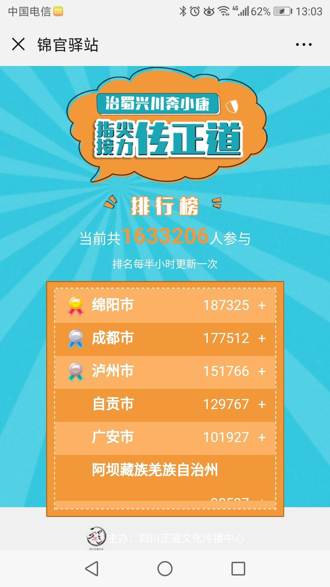“治蜀兴川奔小康  指尖接力传正道”——四川省大型反邪教网上签名活动圆满收官