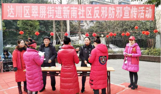 四川省达州市达川区翠屏街道新南社区开展反邪教“弘扬好家风 传承好家训”宣传活动