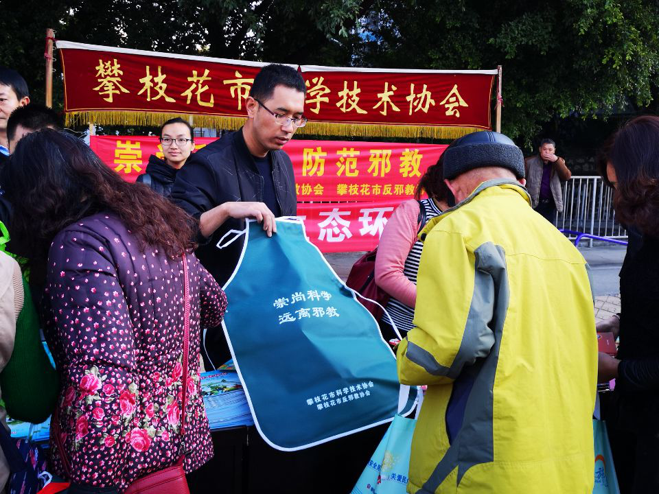 四川省攀枝花市反邪教协会 积极参加2019年“三下乡”集中示范服务 暨“农民读书月”“文化进万家”活动
