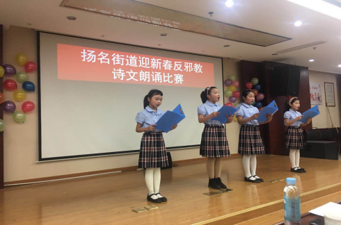 江苏省无锡市梁溪区扬名街道开展迎新春反邪教诗文朗诵比赛177 江苏省无锡市梁溪区扬名街道开展迎新春反邪教诗文朗诵比赛177