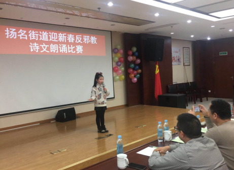 江苏省无锡市梁溪区扬名街道开展迎新春反邪教诗文朗诵比赛179 江苏省无锡市梁溪区扬名街道开展迎新春反邪教诗文朗诵比赛179