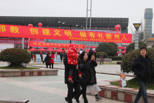 衢州市集中开展“人力资源交流大会--春节前夕反邪教”系列宣传活动384