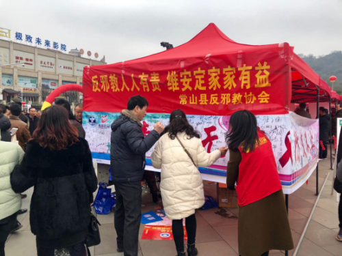 衢州市集中开展“人力资源交流大会--春节前夕反邪教”系列宣传活动1065