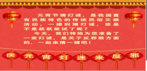 金华市婺城区开展闹元宵反邪教宣传活动390