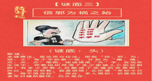 金华市婺城区开展闹元宵反邪教宣传活动396