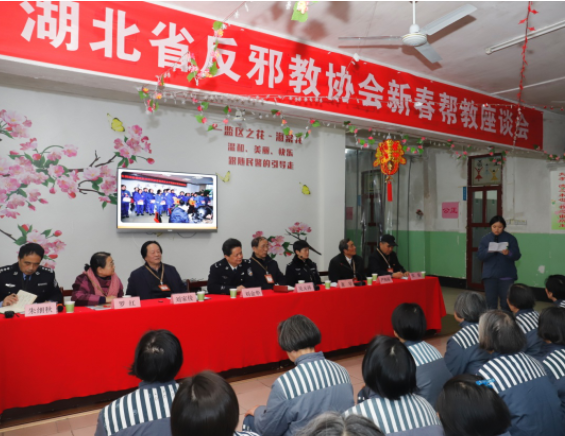 湖北省反邪教协会组织专家到武汉女监开展新春帮教慰问活动
