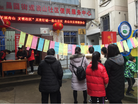 正月十五闹元宵 舟山市开展元宵灯谜反邪宣传活动