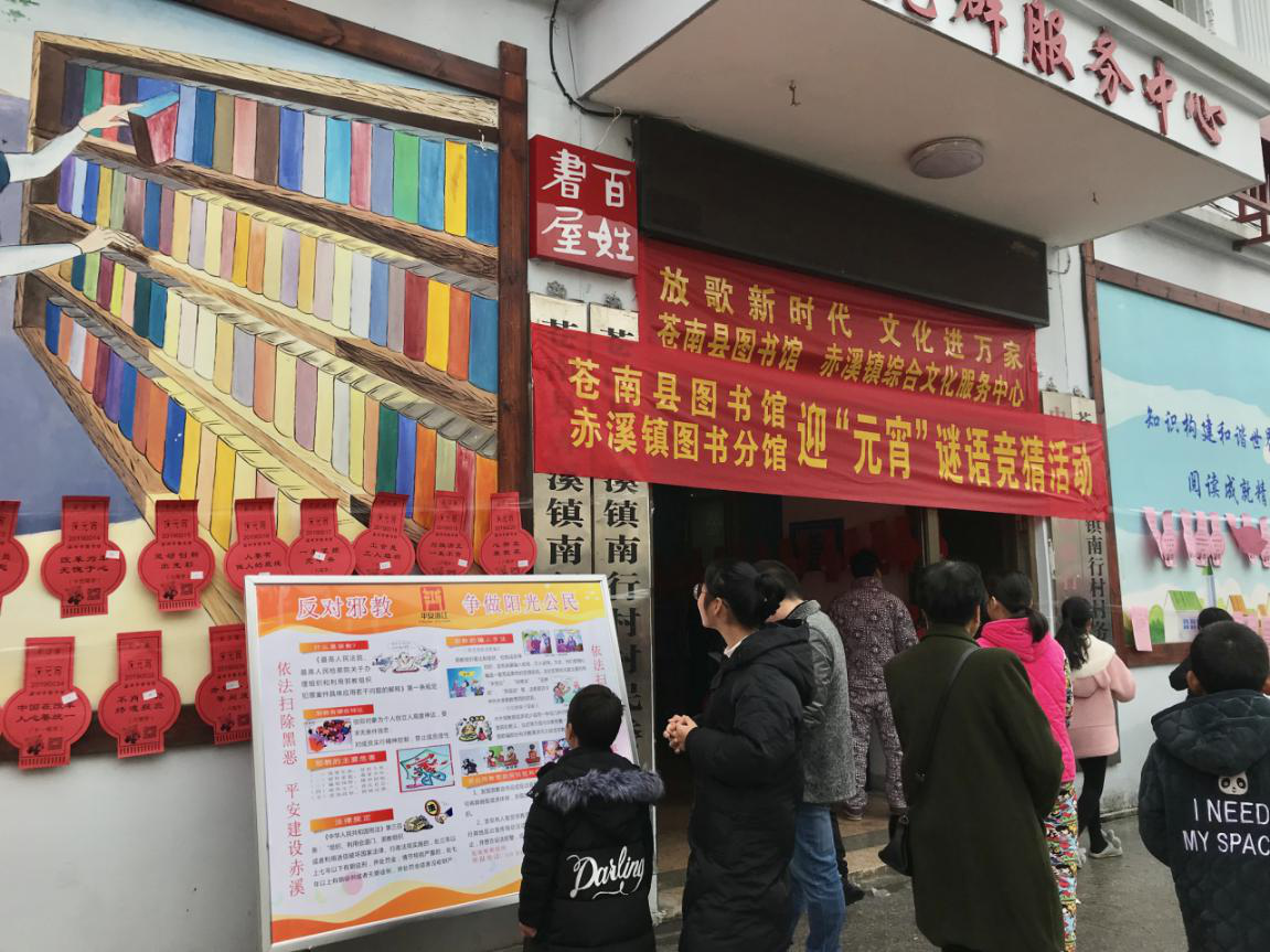 浙江省苍南县：迎元宵猜谜语 共创无邪赤溪