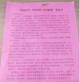 原创金华市婺城区将反邪教作为开学第一课1907
