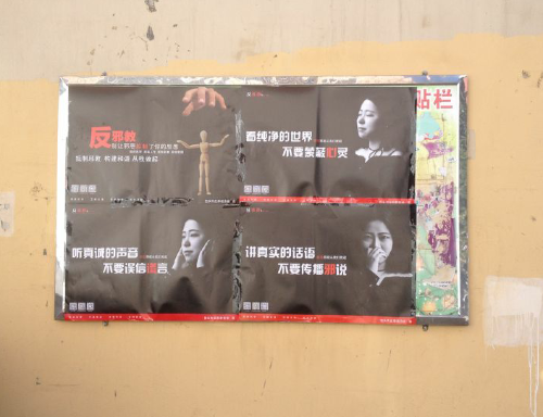 反邪教宣传海报 反邪教宣传海报