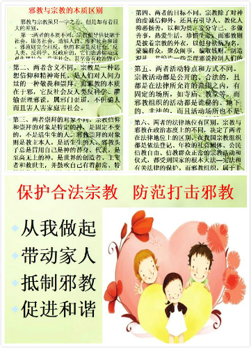 陕西西乡县开展宗教反邪教宣传培训388 陕西西乡县开展宗教反邪教宣传培训388