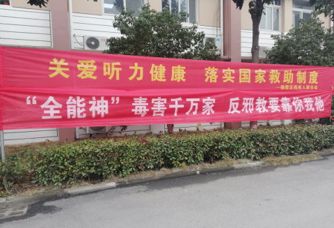 江苏省南京市栖霞街道结合学雷锋日开展反邪教宣传