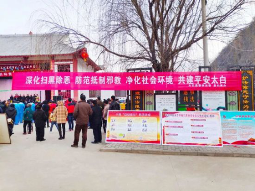 陕西省宝鸡市太白县集中开展春季525 陕西省宝鸡市太白县集中开展春季525
