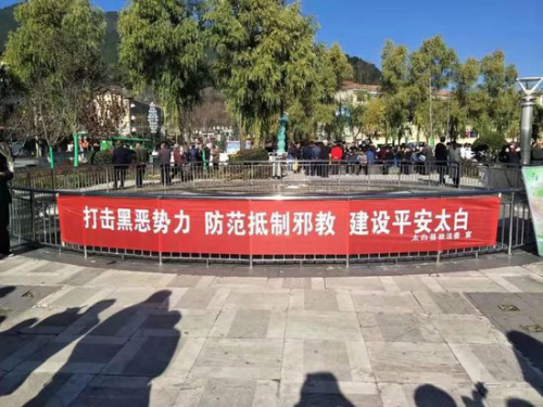 陕西省宝鸡市太白县集中开展春季815 陕西省宝鸡市太白县集中开展春季815
